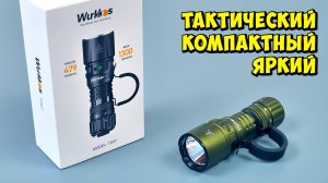 🔦 ФОНАРИК Wurkkos TD07 👉 ТАКТИЧЕСКИЙ МАЛЫШ С АМБИЦИЯМИ ЗДОРОВЯКА