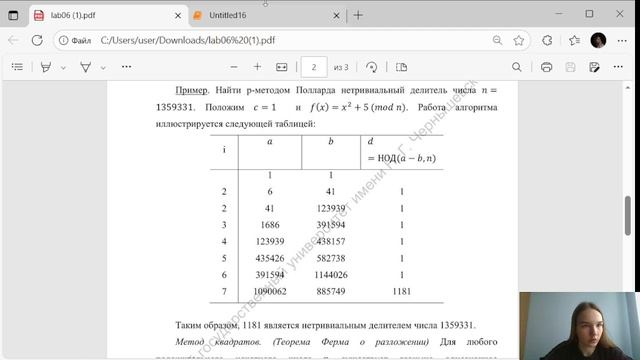 Выполнение лабораторной работы №6