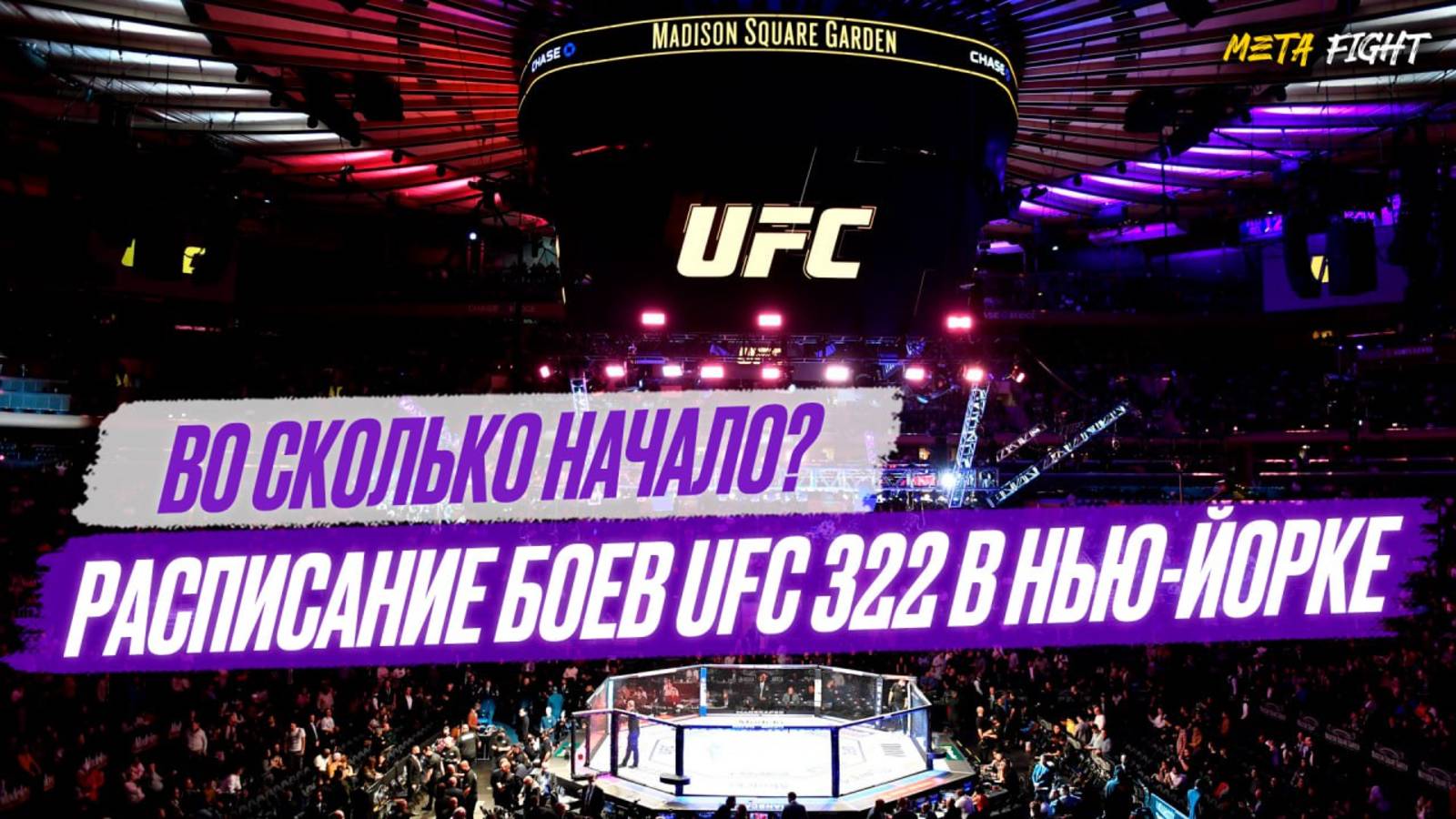 UFC 322: расписание, во сколько начало / Маддалена – Махачев, Шевченко – Чжан, Сусуркаев – Макконико