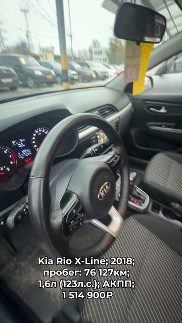 #KiaRioXLine 2018 #автокредит #трейдин смотреть онлайн