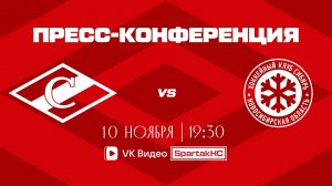 Послематчевая пресс-конференция "Спартак - Сибирь"