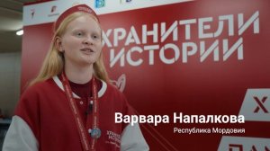 III Всероссийский слёт проекта «Хранители истории»