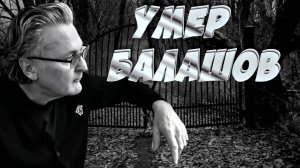 ВСТРЕТИЛ БЛОГЕРА ИЗ ПИТЕРА. ОБМЕНЯЛИСЬ МНЕНИЯМИ. НЕСКОЛЬКО СЛОВ О БАЛАШОВЕ