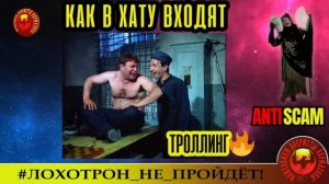 АФЕРИСТЫ 404, Легендарная Наталья Рамирес,Как в хату входят..