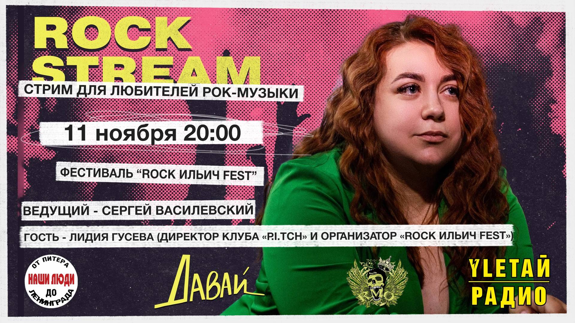 Рок-Стрим | Rock Stream 11.11 | Rock Ильич FEST, а также 8 талантливых музыкальных коллективов смотреть онлайн