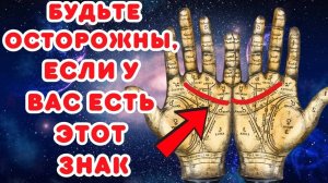 У вас есть полумесяц на руке? 4 вещи которые произойдут, если у вас есть этот символ! ✅