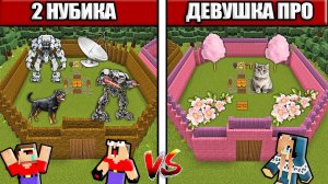 2 НУБА И ДЕВУШКА ПРО СОРЕВНУЮТСЯ У КОГО КРУЧЕ БАЗА 99 НОЧЕЙ В ЛЕСУ РОБЛОКС В МАЙНКРАФТ