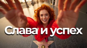 ПУТЬ К СЛАВЕ : САБЛИМИНАЛ ДЛЯ ТВОРЧЕСКИХ ЛИЧНОСТЕЙ ⭐️ | Саблиминал нового уровня