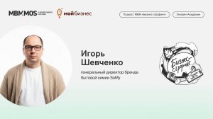 Бренд бытовой химии SoMy | Игорь Шевченко в сезоне «Стартапы»
