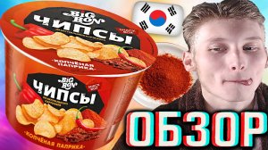 ОЧЕНЬ ГОДНЫЙ РЕДИЗАЙН И ВКУС!КОПЧЁНАЯ ПАПРИКА ОТ БИГБОНА В SNACK BOX!BIGBON ЧИПСЫ В СНЭК БОКСЕ!ОБЗОР