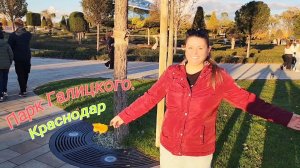 ОСЕННИЙ ПАРК ГАЛИЦКОГО 2025.г. У НАС САМЫЙ КРАСИВЫЙ ПАРК РОССИИ.🌏🌲🌳🪾🍁🍂