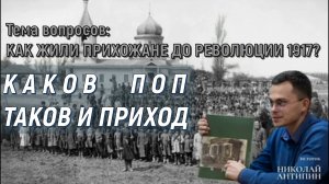 Как жили прихожане до революции 1917?  11 декабря 2022 год