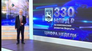 О развитии Воркуты и немножко о взаимных подписках.