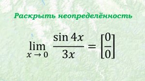 Первый замечательный предел