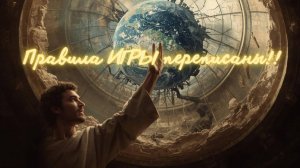 11 11 Правила ИГРЫ переписаны!! Энергоработа ВселеннаяЯ #вселеннаяя #портал1111