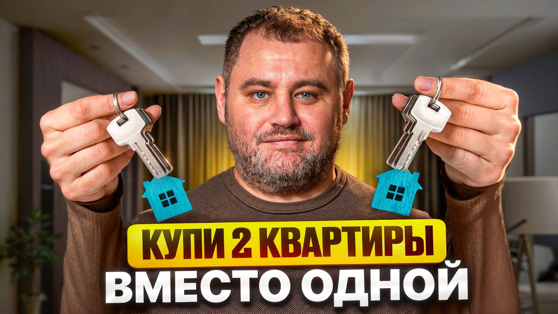 ВОЕННАЯ ИПОТЕКА  Как взять две квартиры в одни руки? Действует до февраля 2026г.