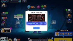 ВОТ ЭТО ИМБОВЫЙ ПОДАРОК В ЧЕСТЬ 11.11 В BRAWL STARS🔥