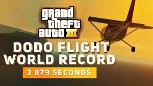 GTA III: ПОЛЁТ НА ДОДО - МИРОВОЙ РЕКОРД (3 879 СЕКУНД).