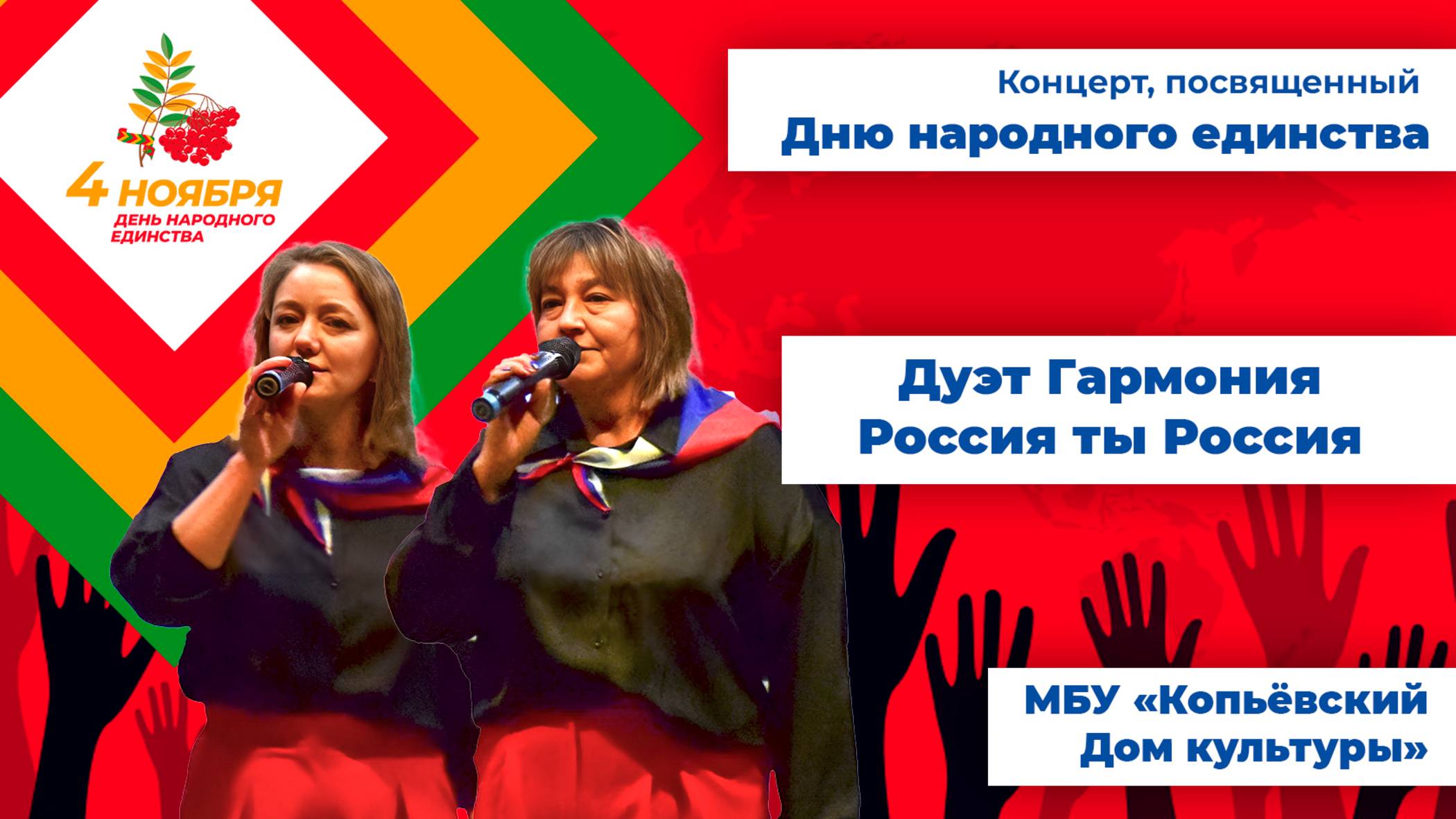 Россия ты Россия - Дуэт Гармония