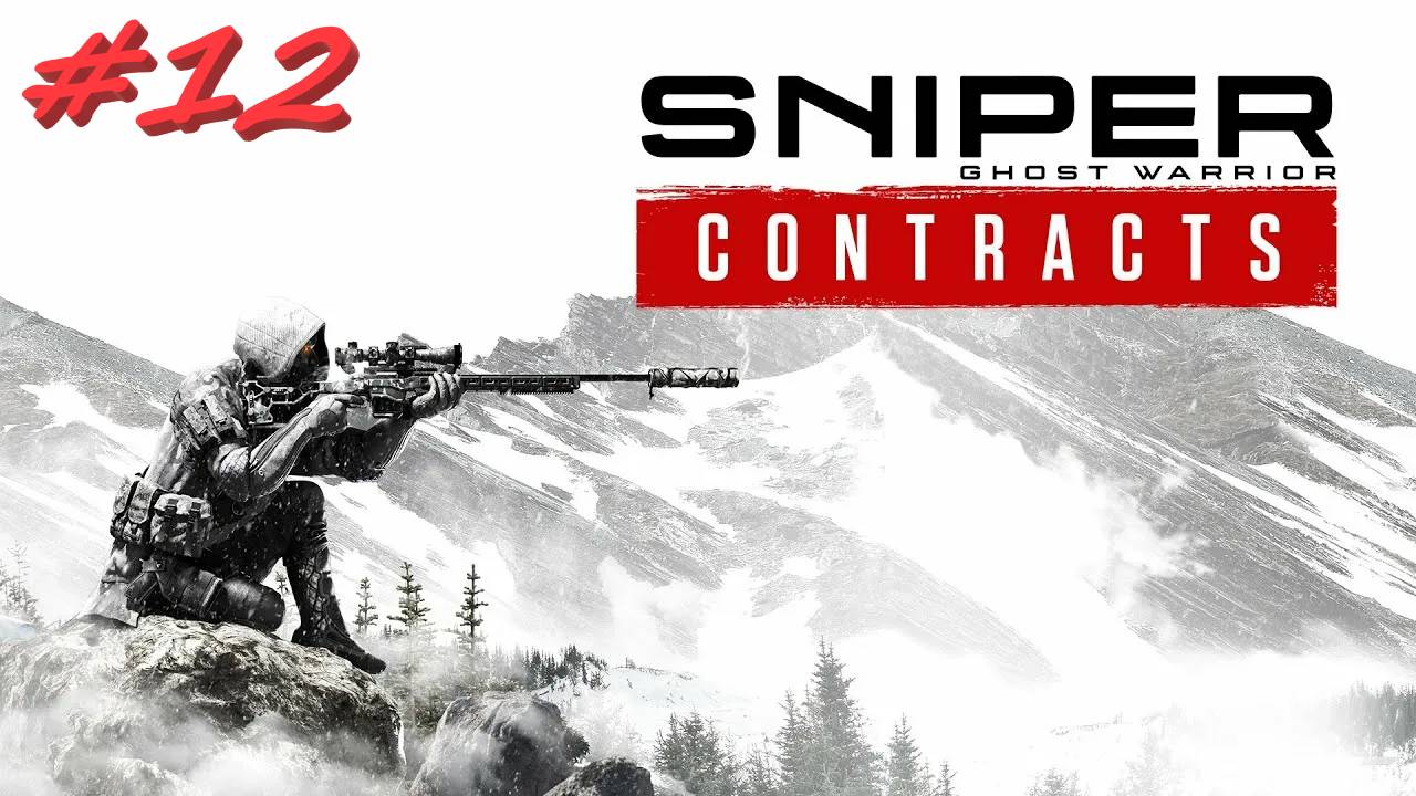 Sniper Ghost Warrior Contracts 12 серия