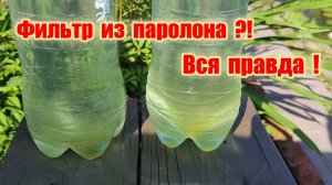 Фильтр для пруда из поролона, стоит ли делать?!