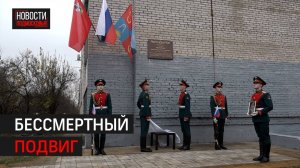 В Балашихе установили мемориал погибшему на СВО бойцу