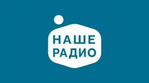 Местный рекламный блок (ИТР "Наше Радио" Коряжма, 11.11.2025, 10:50)