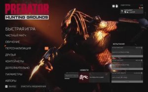 Predator Hunting Grounds выбил крутые вещи