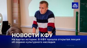 На картах истории: В КФУ прошла открытая лекция об охране культурного наследия