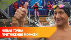 В уфимском Инорсе открыли новый Центр зимнего плавания для моржей