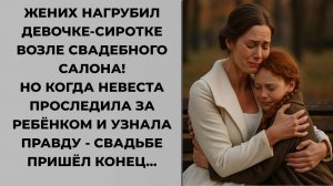 Истории из жизни. ПРЕДАТЕЛЬСТВО ЖЕНИХА ОБЕРНУЛОСЬ ПОБЕДОЙ Аудио рассказы, Жизненные истории