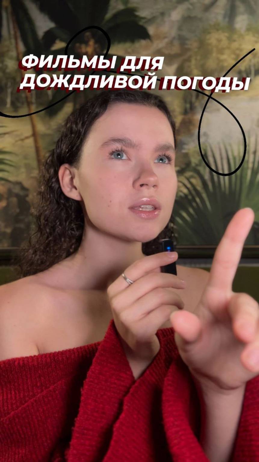 Фильмы для дождливой погоды! Подборка фильмов смотреть онлайн