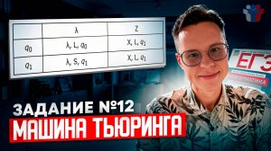 ЗАДАНИЕ №12 С НУЛЯ ПРОСТЫМ ЯЗЫКОМ — ИНФОРМАТИКА ЕГЭ 2026