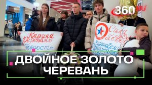 Как встретили двукратную чемпионку мира по самбо в Шереметьево?