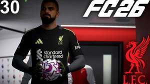 FC 26 КАРЬЕРА ЗА ЛИВЕРПУЛЬ #30 - БИТВА С ЧЕЛСИ И ТОТТЕНХЭМОМ и ПОТЕРЯ ИГРОКОВ!!!