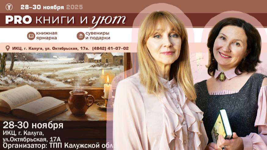 Приглашаем на фестиваль «PRO КНИГИ и УЮТ»