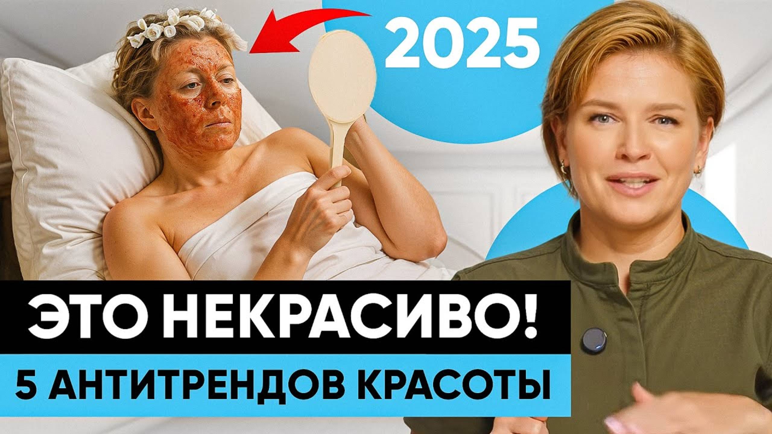 Девочки, ХВАТИТ! Эти бьюти-тренды УСТАРЕЛИ!