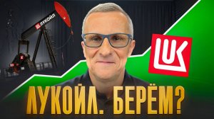 Акции Лукойла. Пора брать? Или ждём? Технический анализ /// Старый трейдер