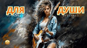 Музыка🔥КРАСИВЫЕ КЛИПЫ 2025#104🎉САМЫЕ ЛУЧШИЕ ПЕСНИ для ДУШИ 2025🥓СБОРНИК Лучших Песен-Музыки