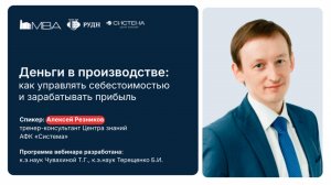 Деньги в производстве: как управлять себестоимостью