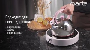 Стальной чайник MARTA MT-3012