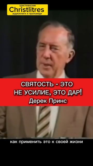Как применять кровь Иисуса в своей жизни! Дерек Принс повторите и примите это с верой! смотреть онлайн
