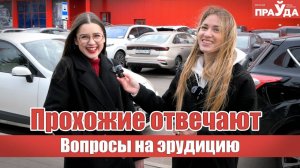 Кто автор романа "1984" и где самая длинная береговая линия? Блиц-опрос на эрудицию