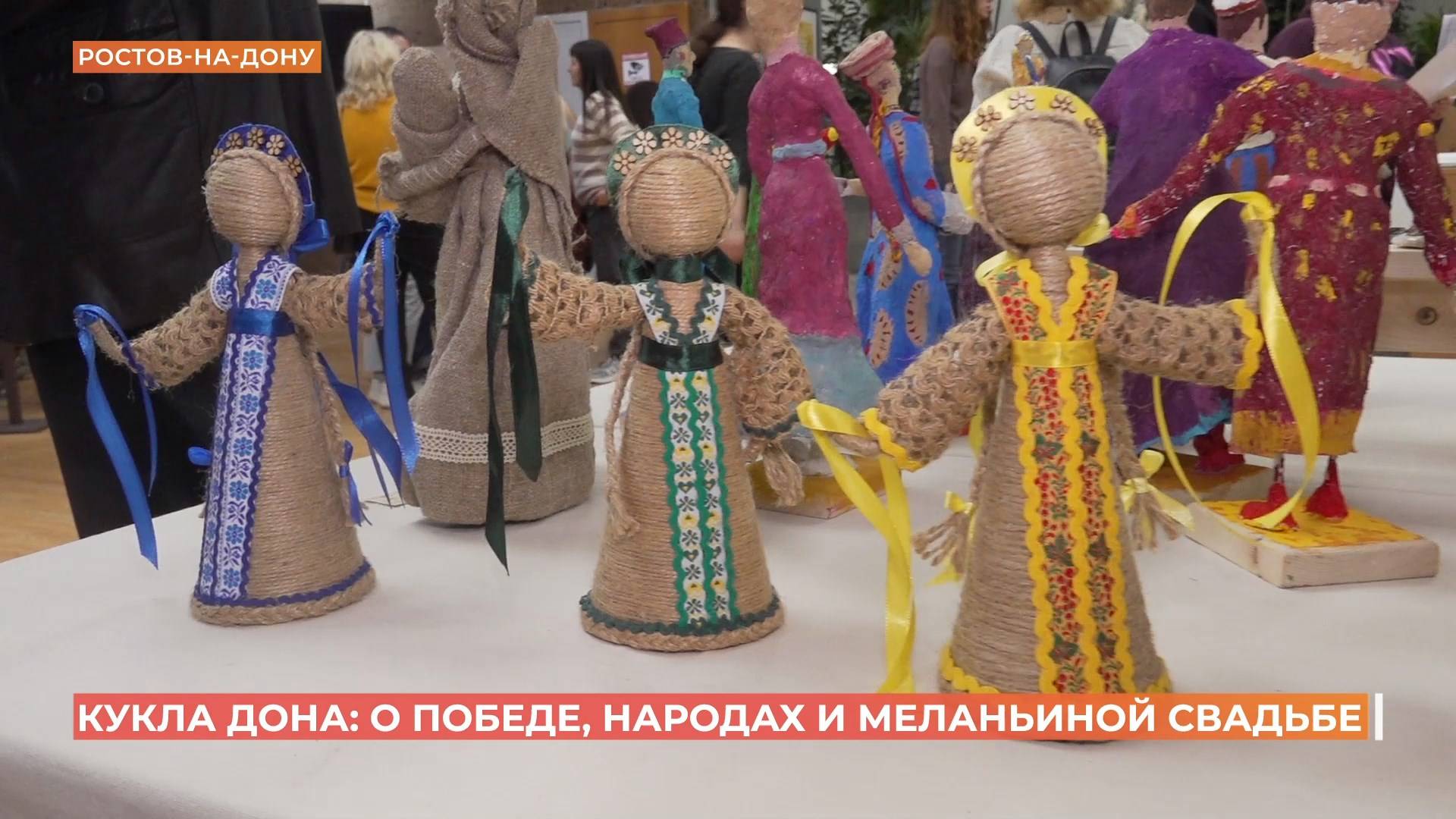 Культура и традиции народов юга России в исполнении кукольных мастеров на фестивале "Кукла Дона" смотреть онлайн