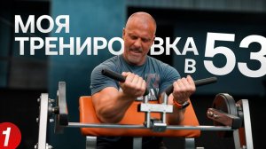 Моя тренировка в 53. Мысли вслух.