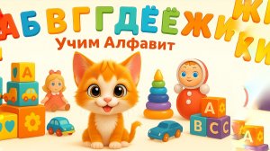 Умный котик | развивающий мультик для детей 3+ | задания и игры | AlVideoGo Kids