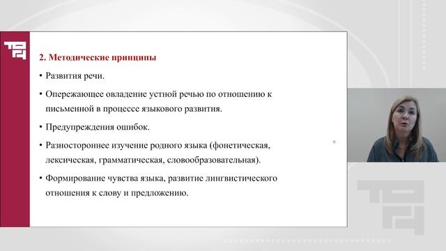Цели и содержание обучения русскому языку в начальной школе | Лектор - Митина Галина Валентиновна смотреть онлайн