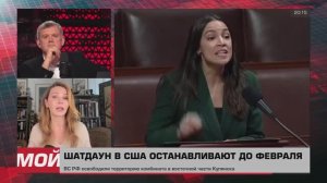 Шатдаун улететел, но обещал вернуться