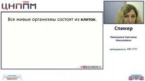 Разбор заданий по теме "Клетка - структурно-функциональная единица живого" для студентов СПО