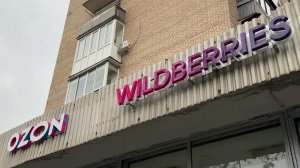 Крупнейшие отечественные маркетплейсы подписали Меморандум о соблюдении правил